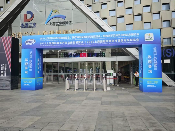 国际医疗器械展览会.png