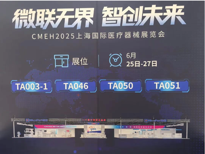医疗器械博览会.png