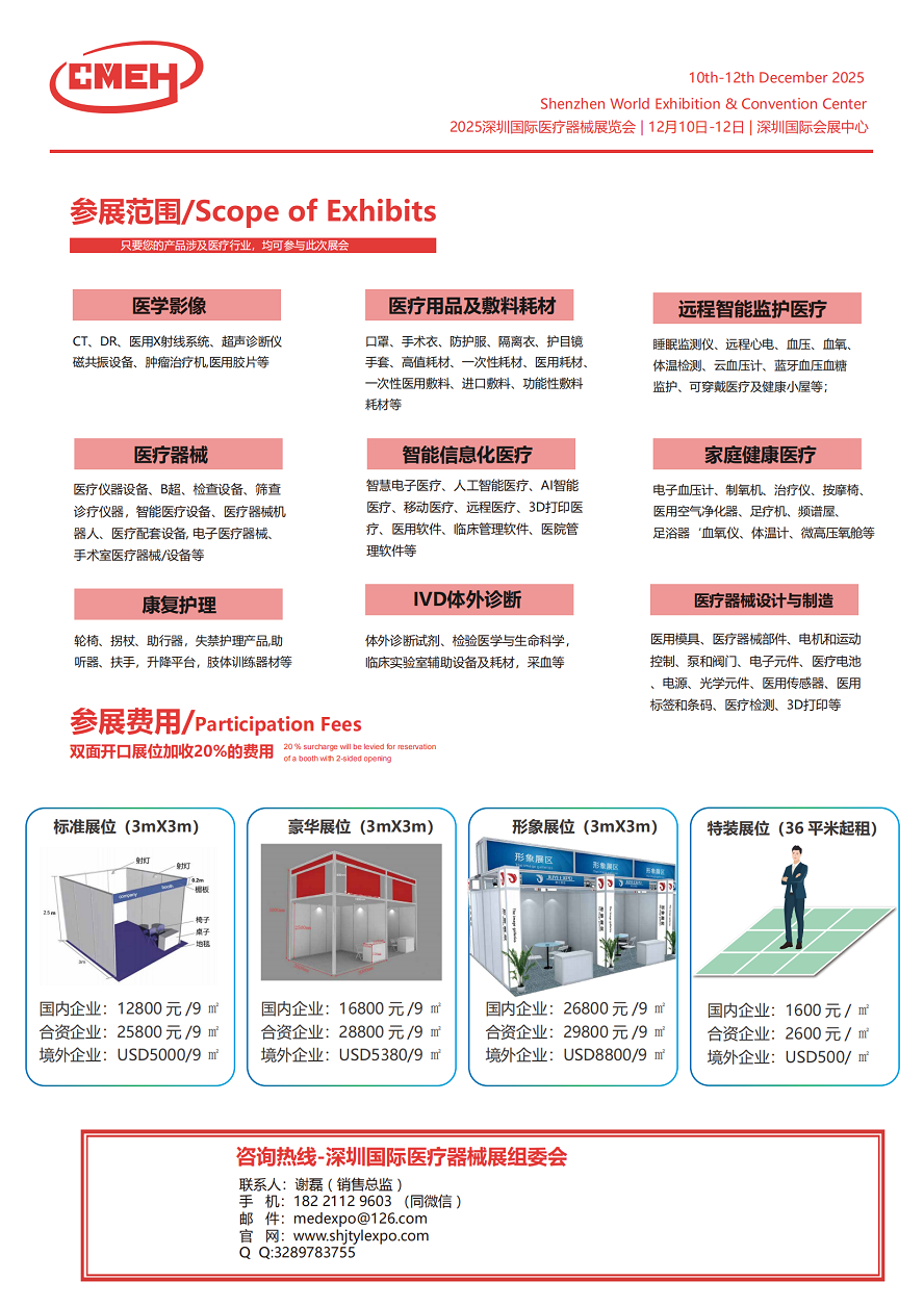 2025深圳国际医疗器械展览会谢磊_04.png