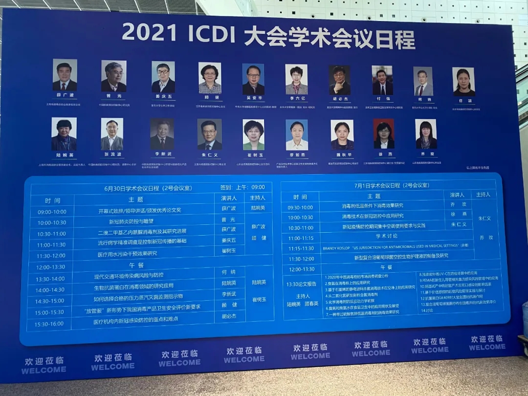 2021上海国际消毒感控设备展览会暨国际消毒感控学术会议盛大开幕
