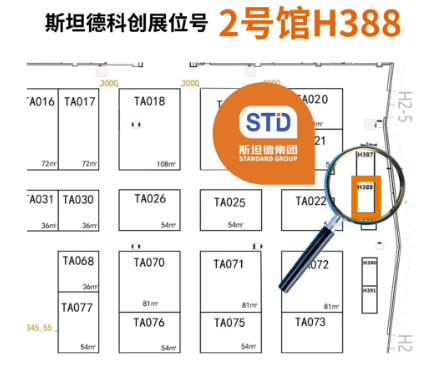 沪上邀约 | 斯坦德科创邀您参加2024上海国际医用消毒及感控设备展览会