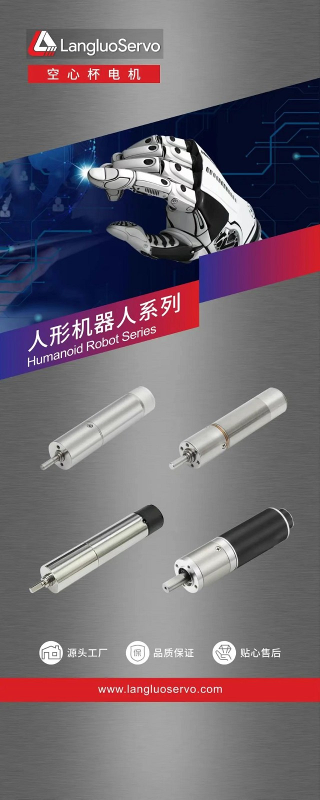 2025上海国际医疗器械展览会|展商推荐|空心杯电机|上海朗络机电