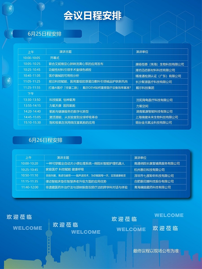 2025上海国际医疗器械展览会:参观指南