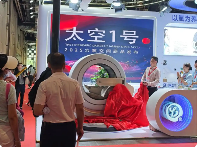 「展会直击」力氧空间“太空一号”引爆2025上海国际医疗器械展会